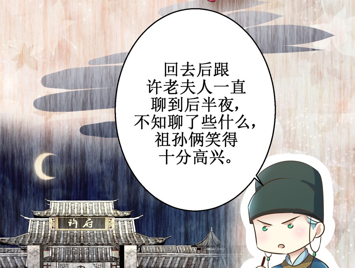 《驯妃记》第58话 青梅竹马 第18页