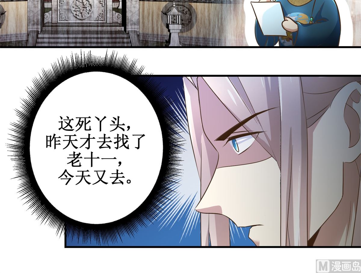 《驯妃记》第58话 青梅竹马 第19页