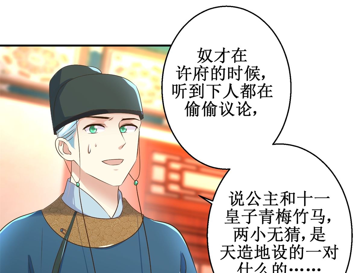 《驯妃记》第58话 青梅竹马 第20页