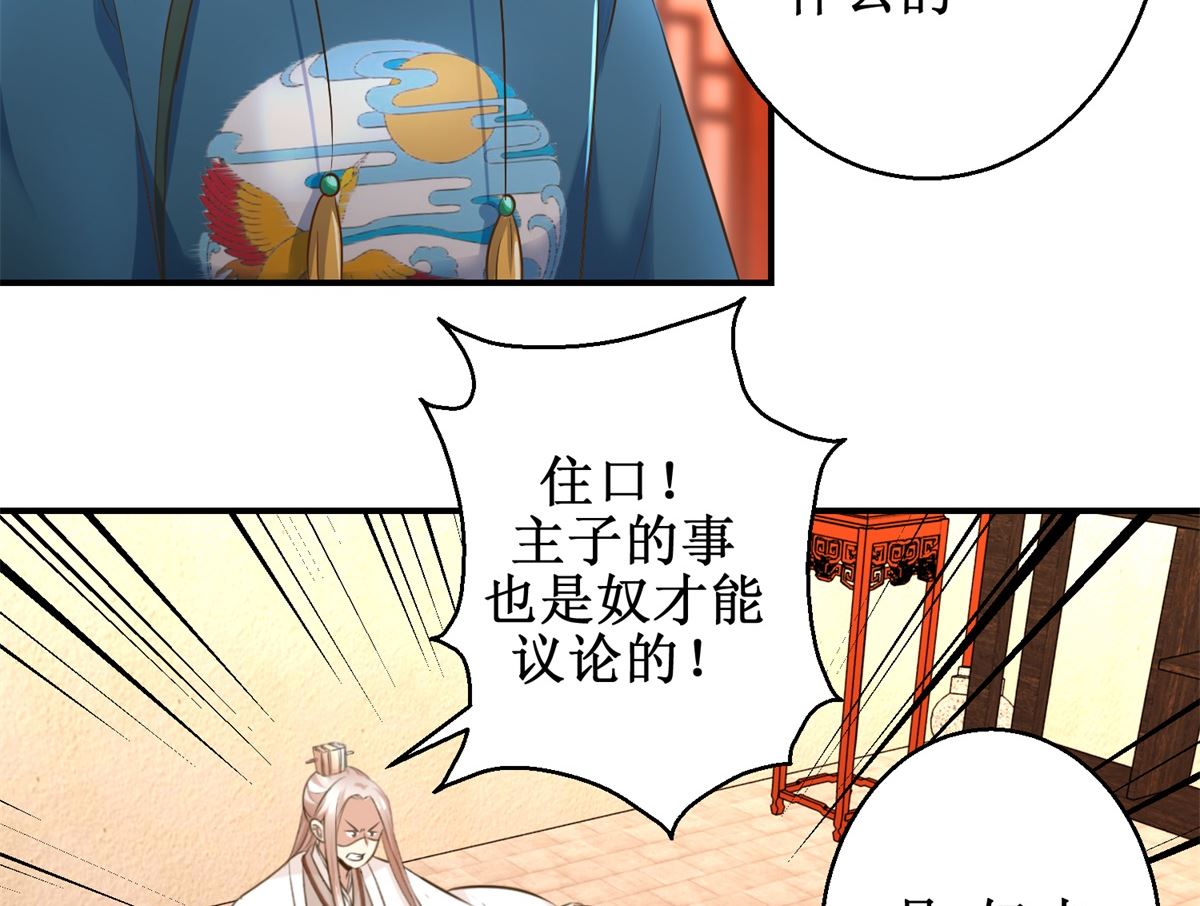 《驯妃记》第58话 青梅竹马 第21页