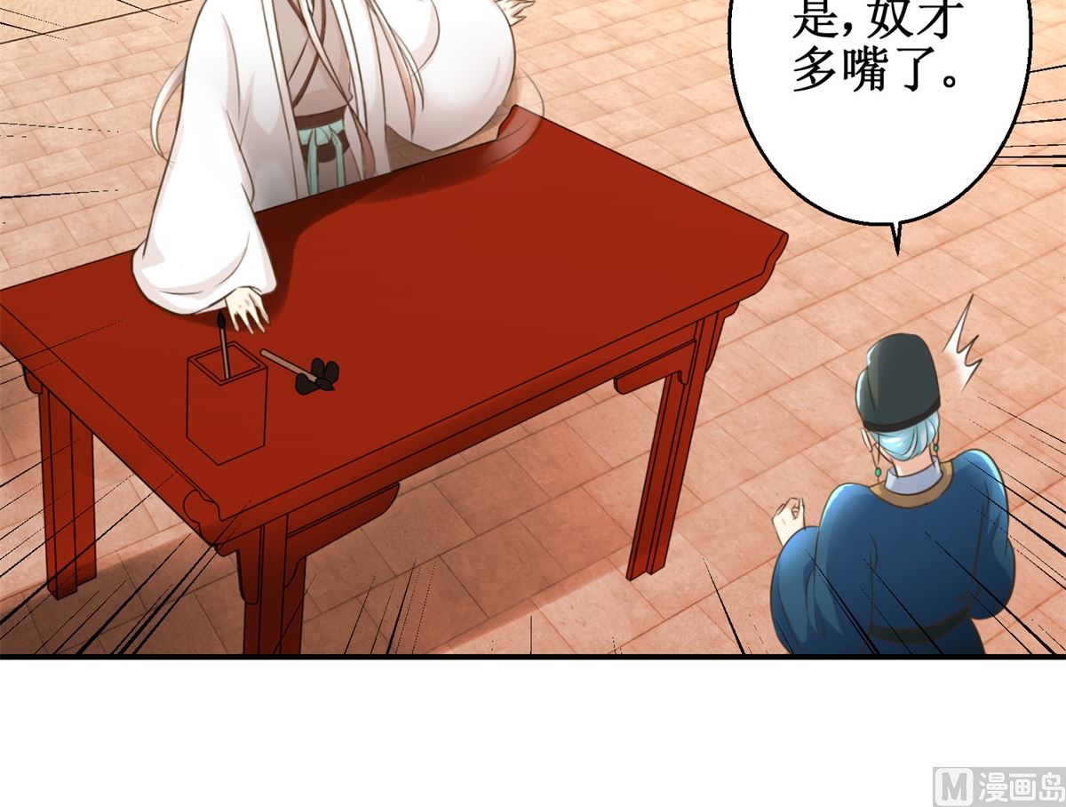 《驯妃记》第58话 青梅竹马 第22页