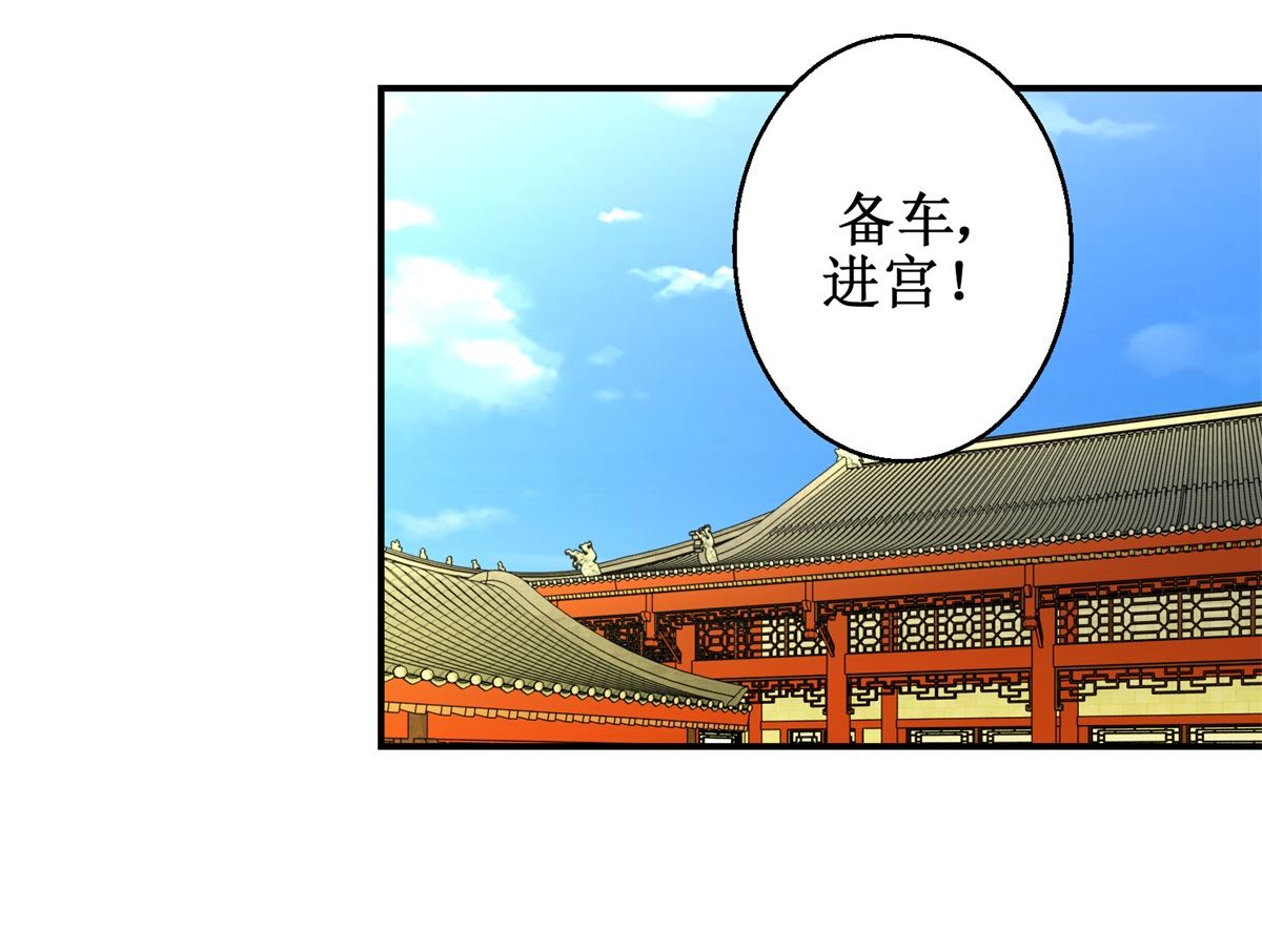 《驯妃记》第58话 青梅竹马 第23页