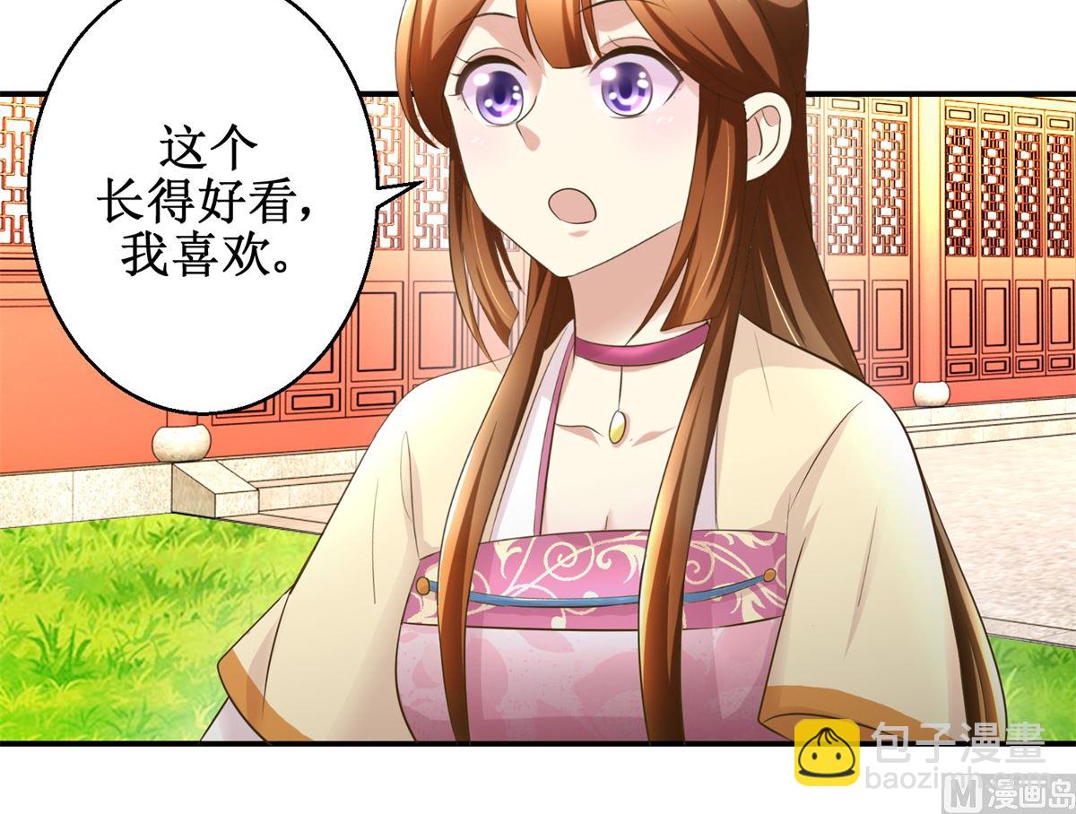 《驯妃记》第58话 青梅竹马 第25页