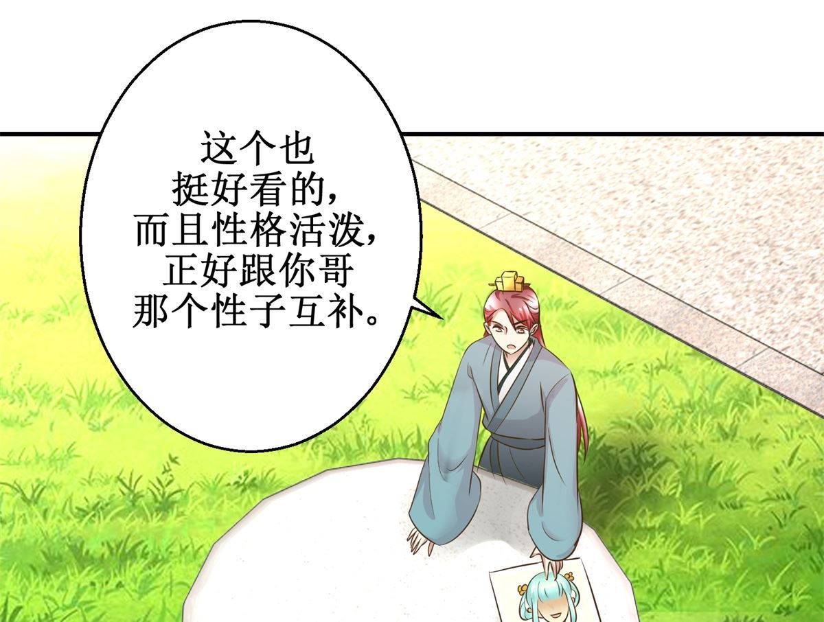 《驯妃记》第58话 青梅竹马 第26页
