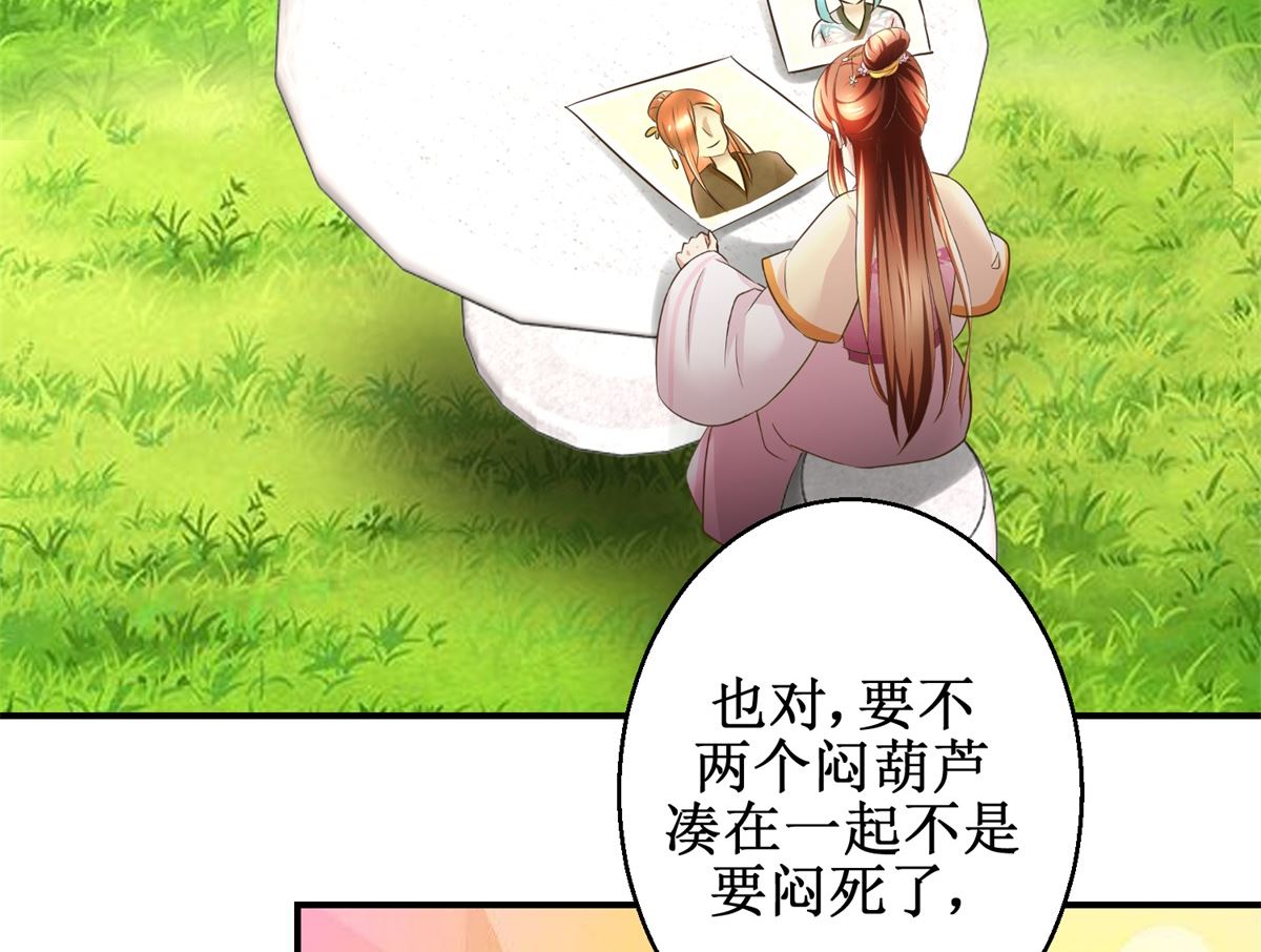 《驯妃记》第58话 青梅竹马 第27页