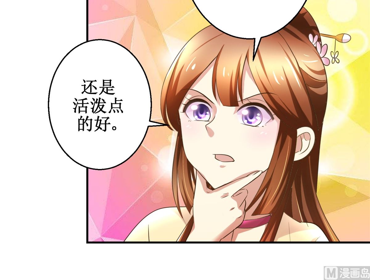 《驯妃记》第58话 青梅竹马 第28页