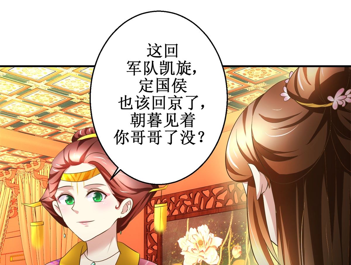 《驯妃记》第58话 青梅竹马 第2页