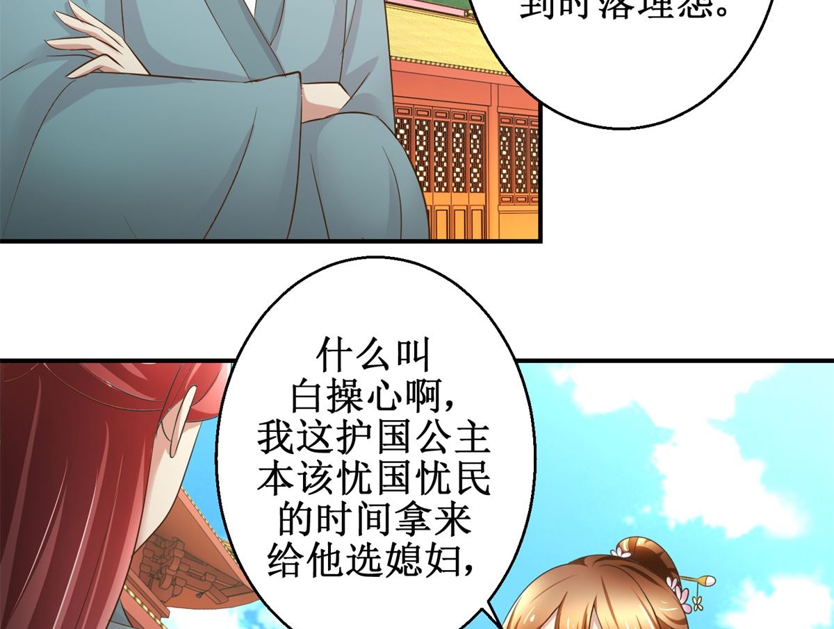 《驯妃记》第58话 青梅竹马 第30页