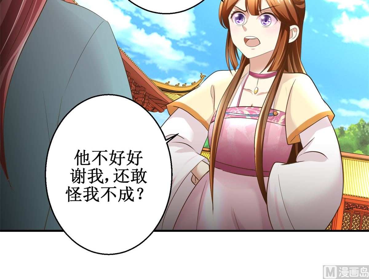 《驯妃记》第58话 青梅竹马 第31页
