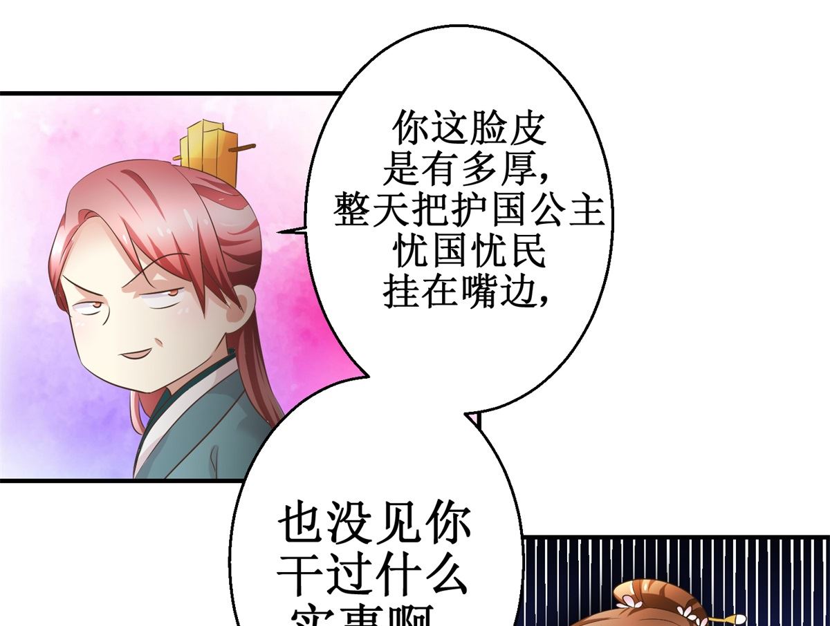 《驯妃记》第58话 青梅竹马 第32页