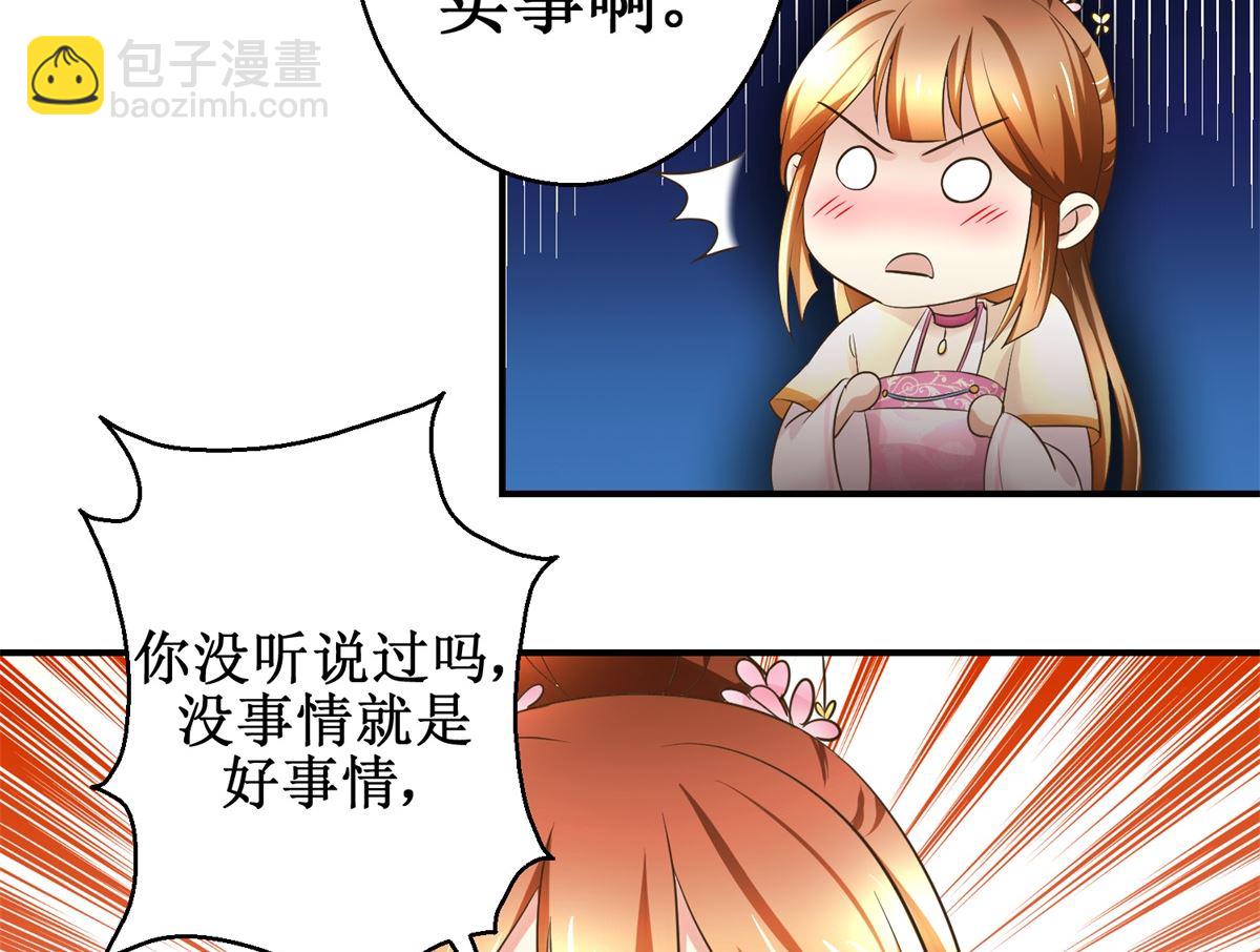《驯妃记》第58话 青梅竹马 第33页