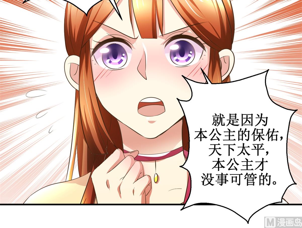 《驯妃记》第58话 青梅竹马 第34页