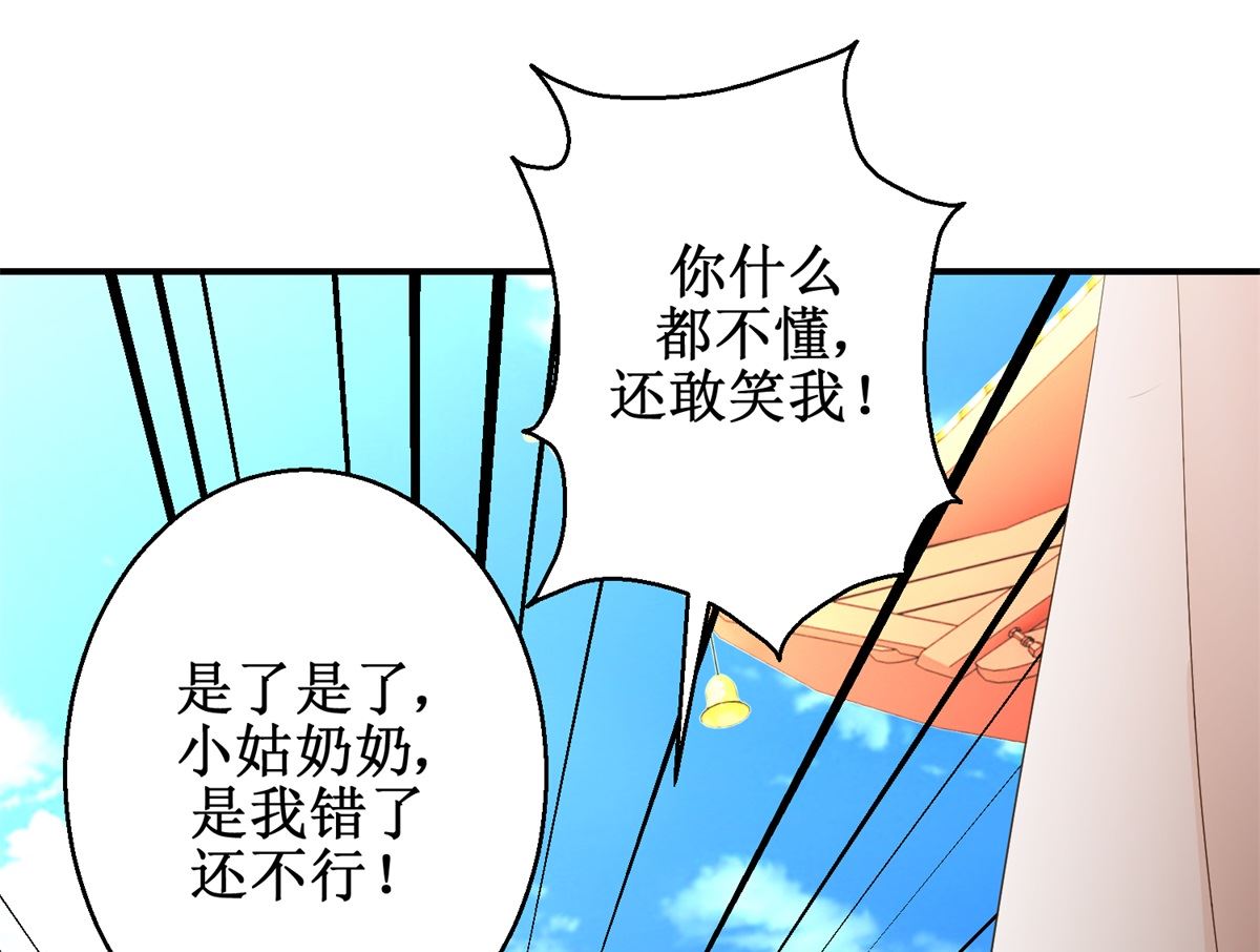 《驯妃记》第58话 青梅竹马 第35页