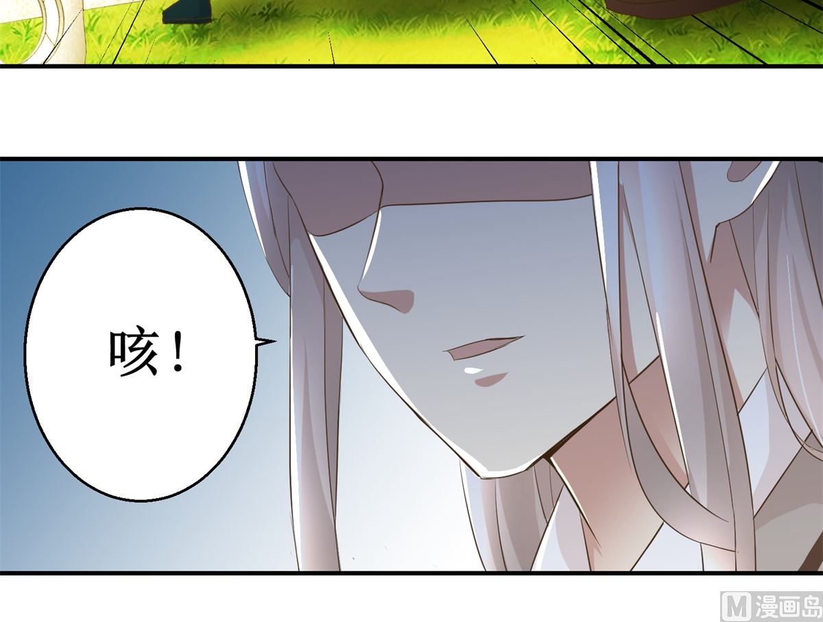 《驯妃记》第58话 青梅竹马 第37页