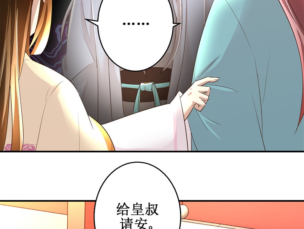 《驯妃记》第58话 青梅竹马 第39页