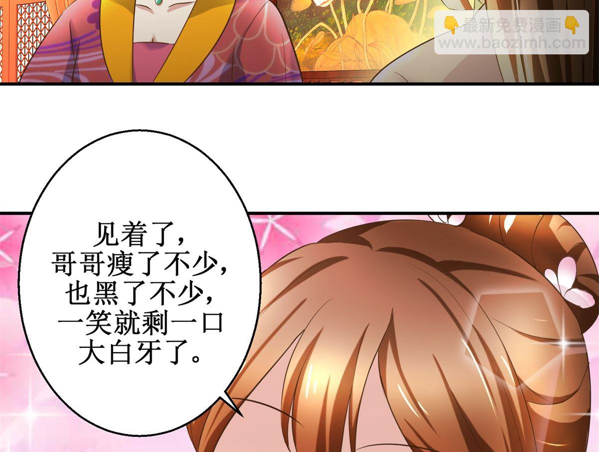 《驯妃记》第58话 青梅竹马 第3页
