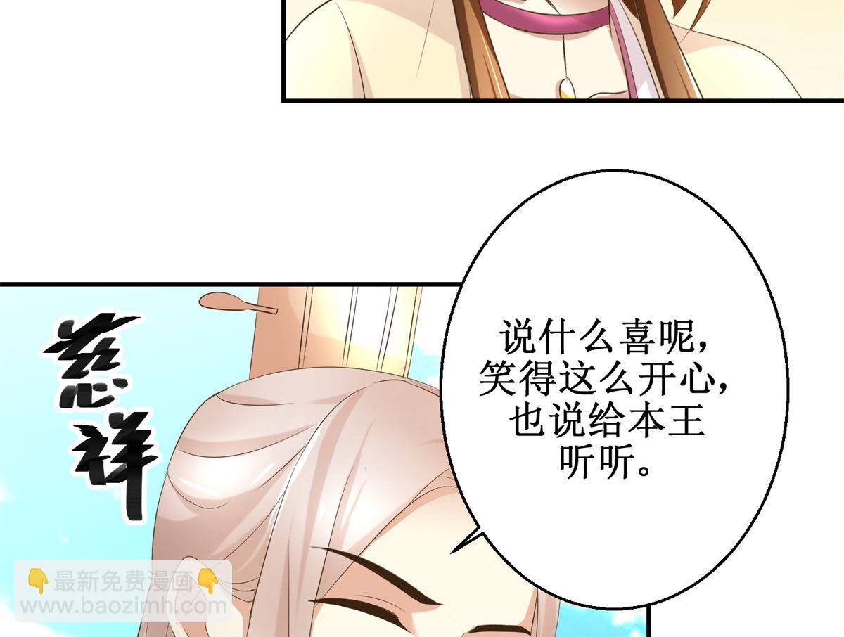《驯妃记》第58话 青梅竹马 第42页