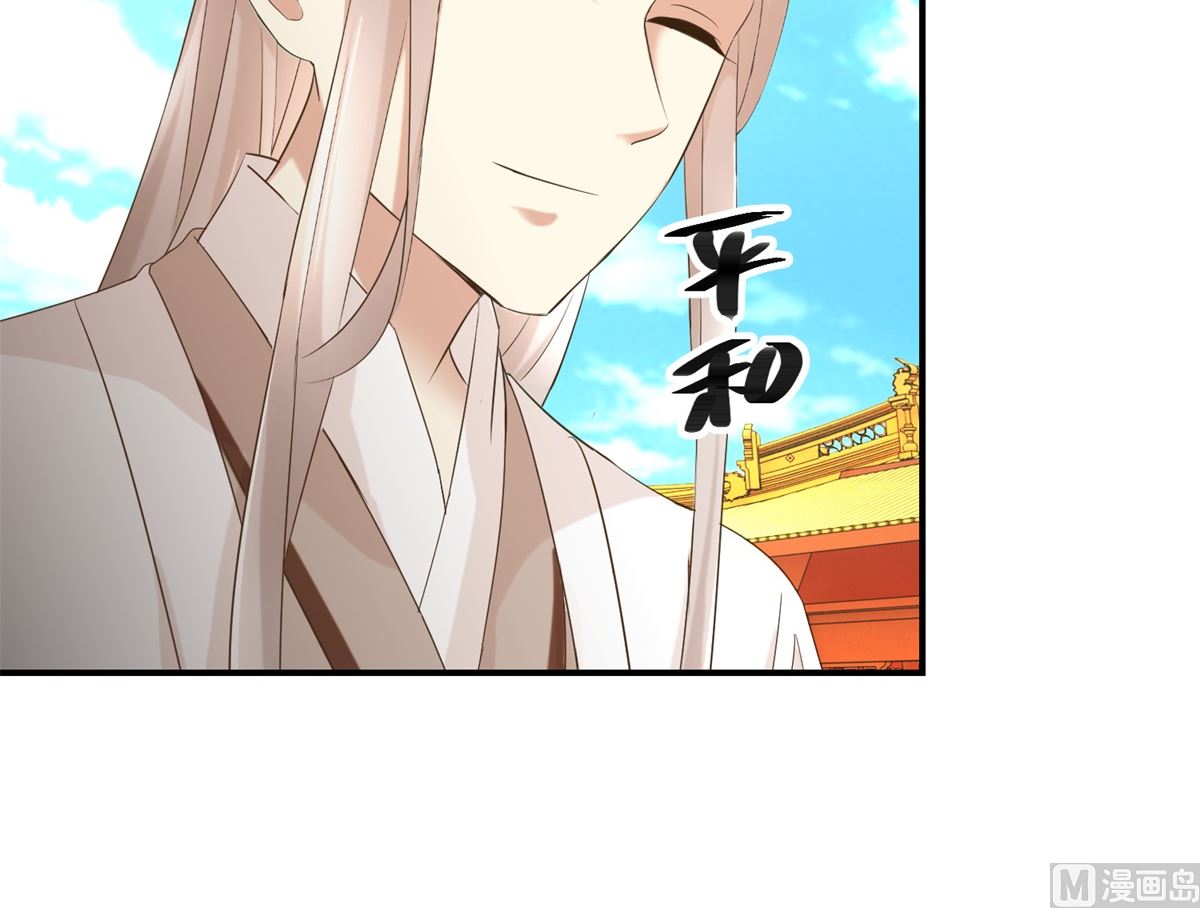 《驯妃记》第58话 青梅竹马 第43页