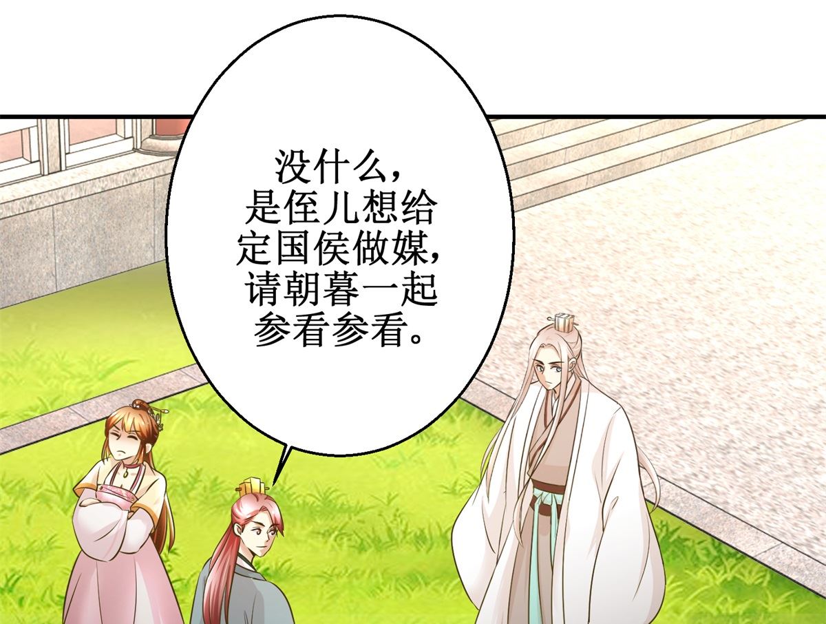 《驯妃记》第58话 青梅竹马 第44页