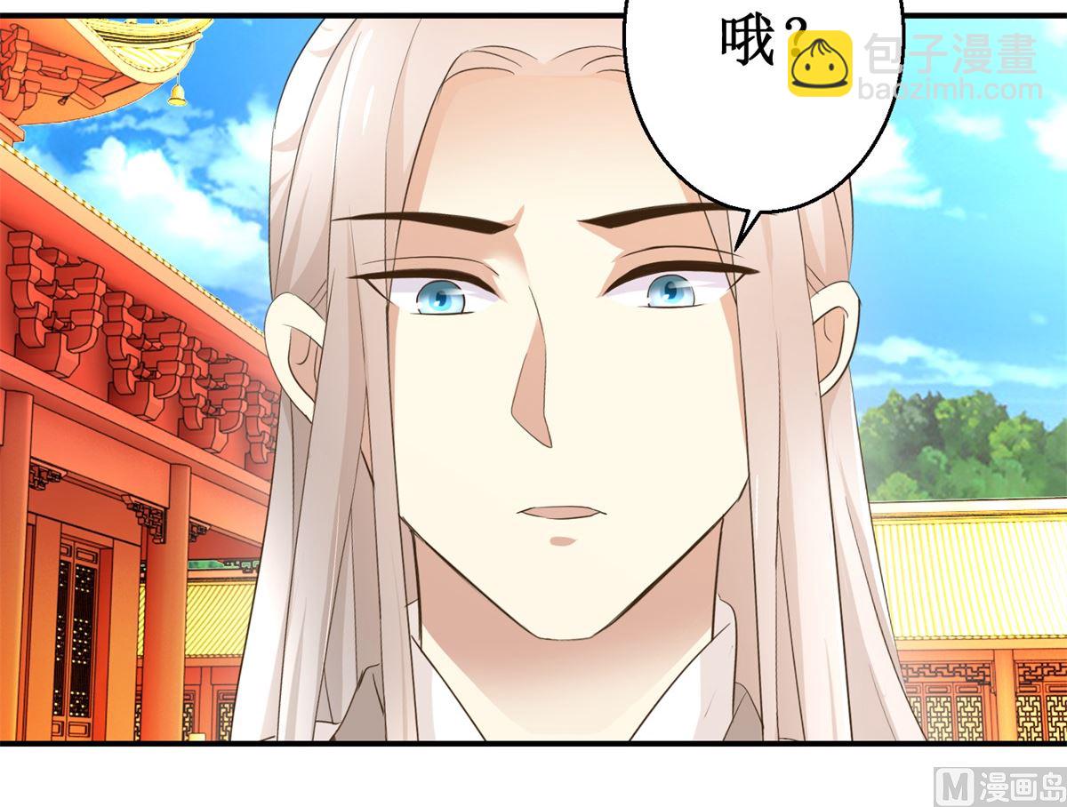 《驯妃记》第58话 青梅竹马 第46页