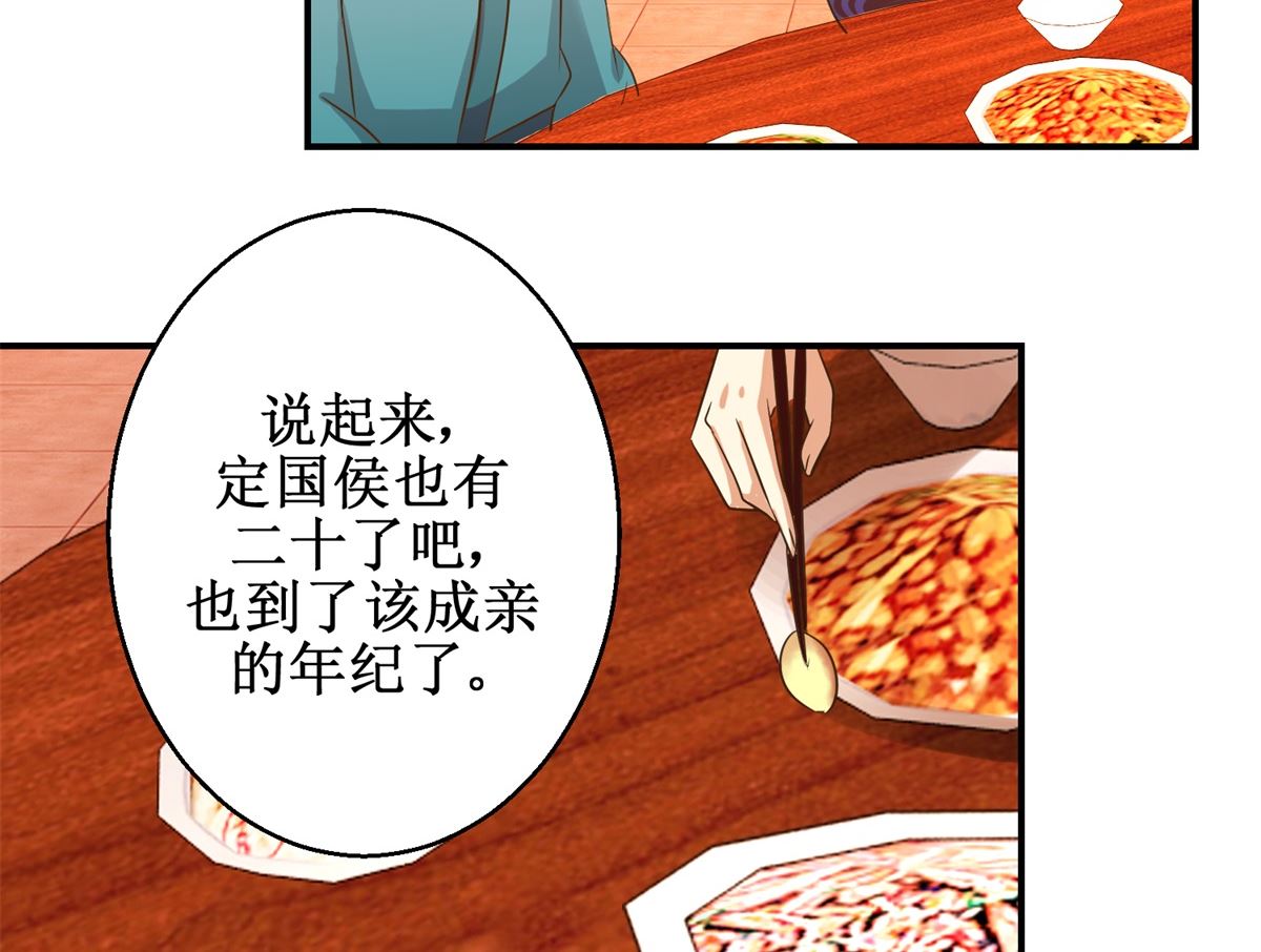 《驯妃记》第58话 青梅竹马 第6页