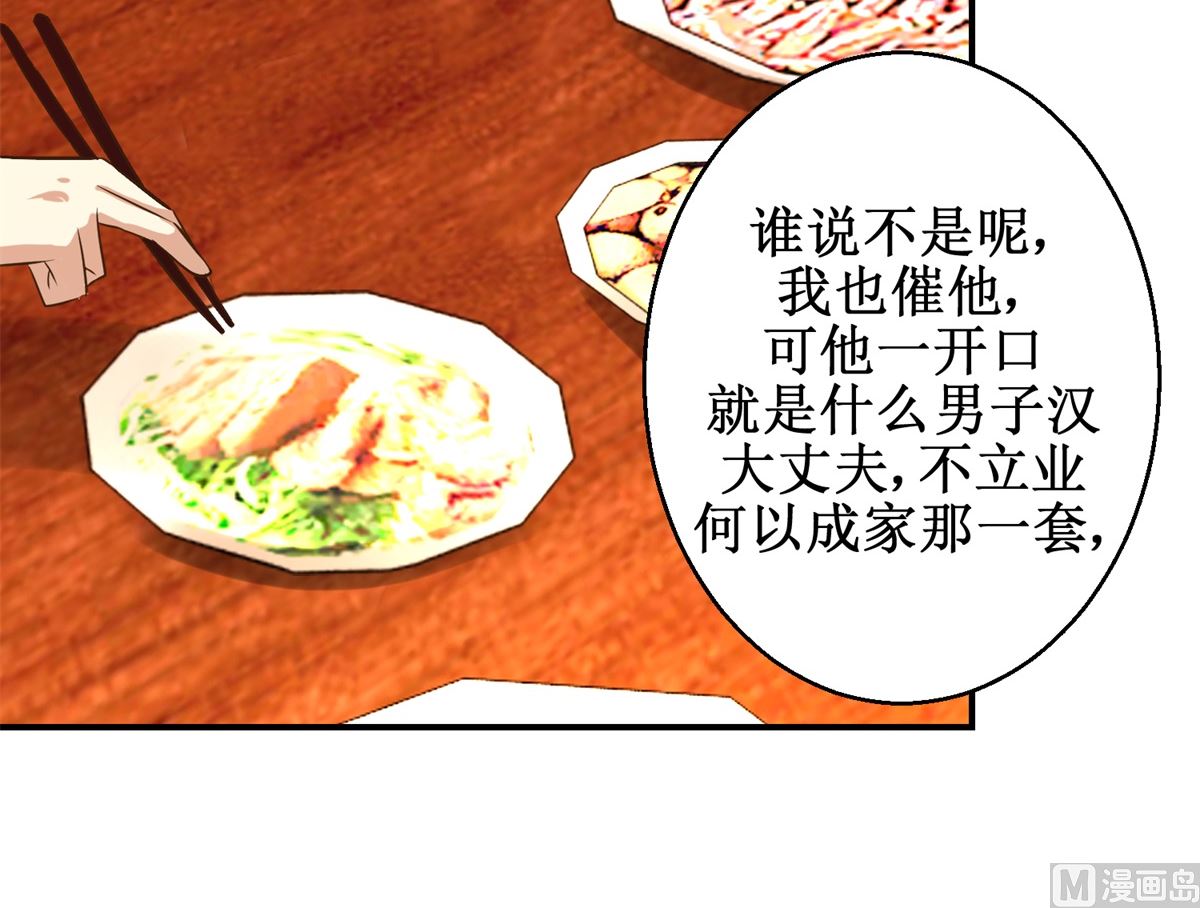 《驯妃记》第58话 青梅竹马 第7页