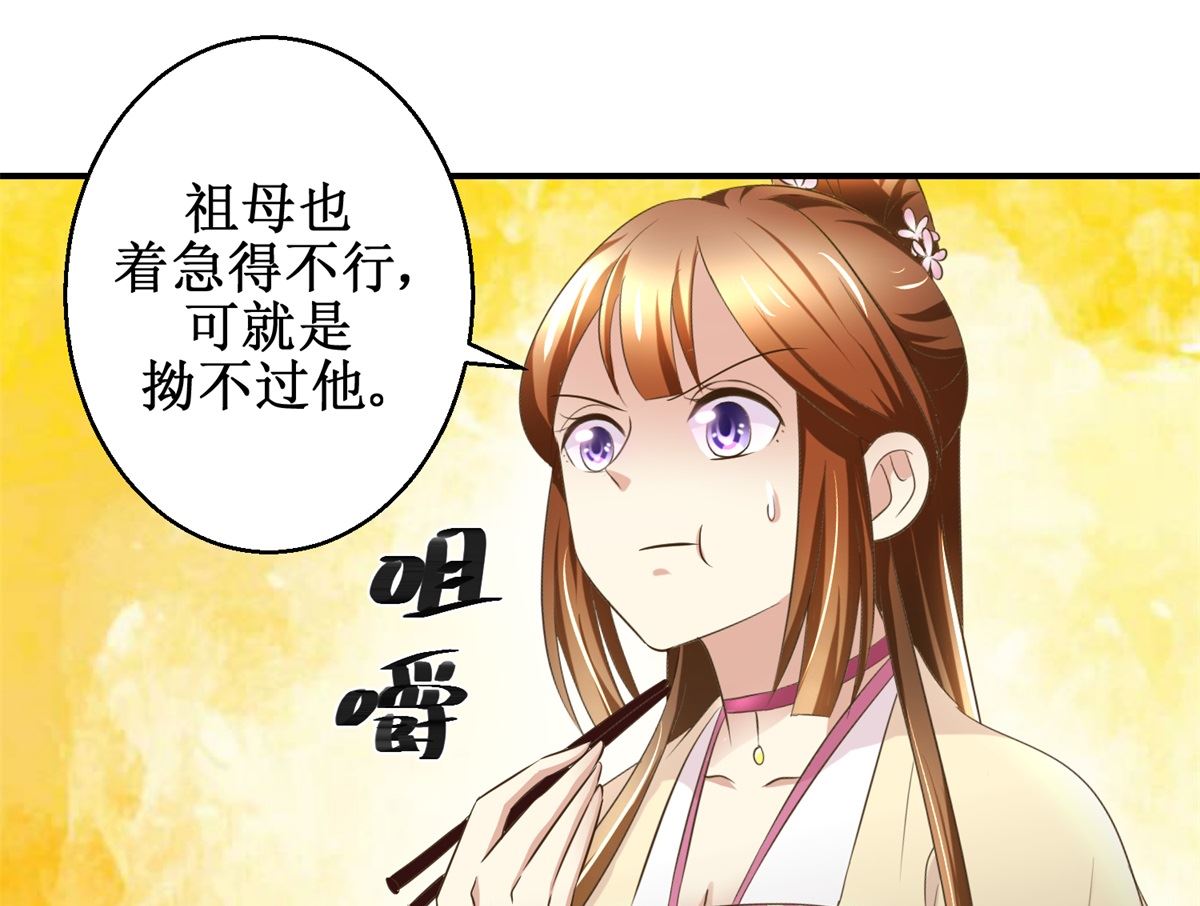《驯妃记》第58话 青梅竹马 第8页