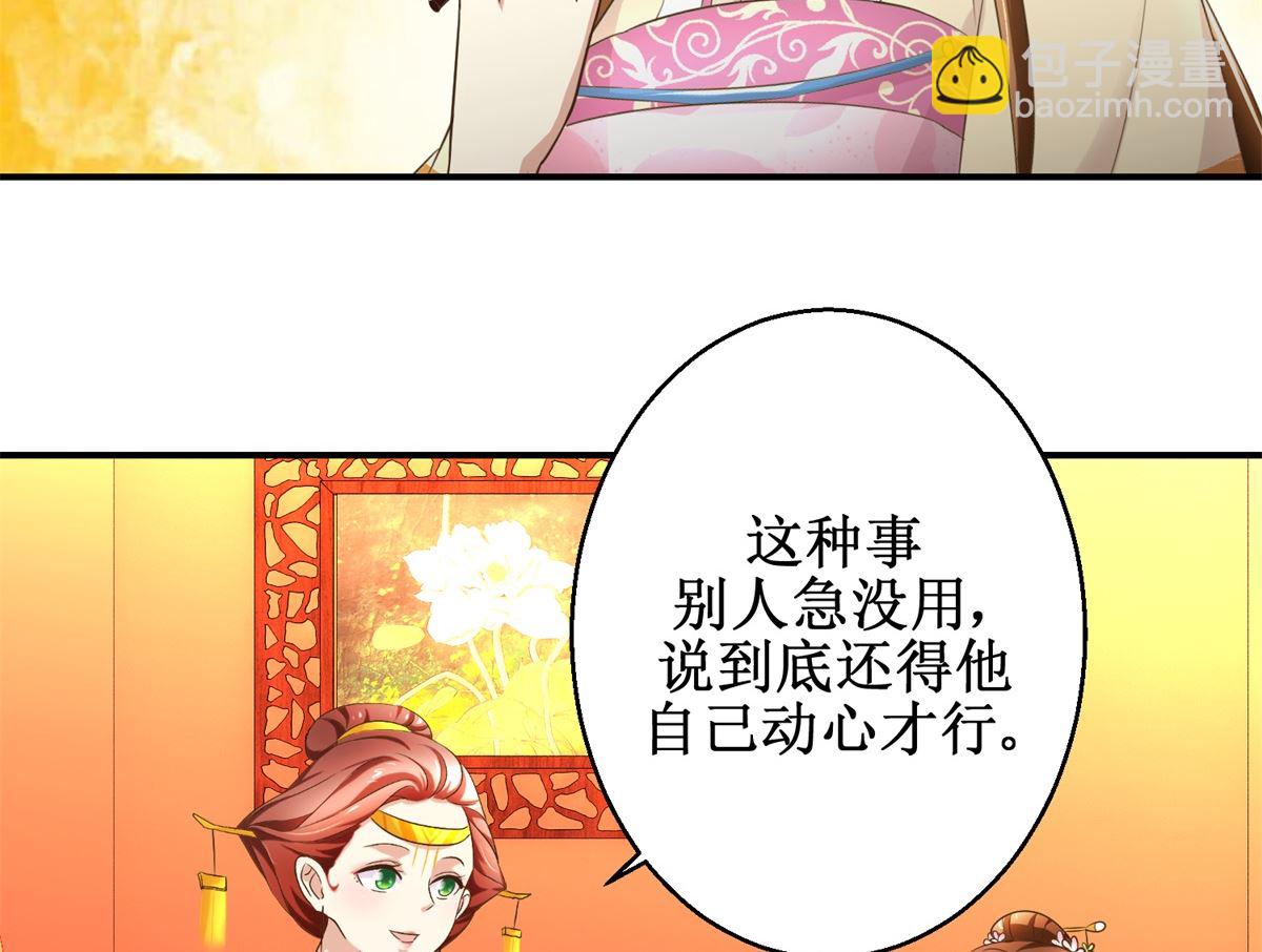 《驯妃记》第58话 青梅竹马 第9页