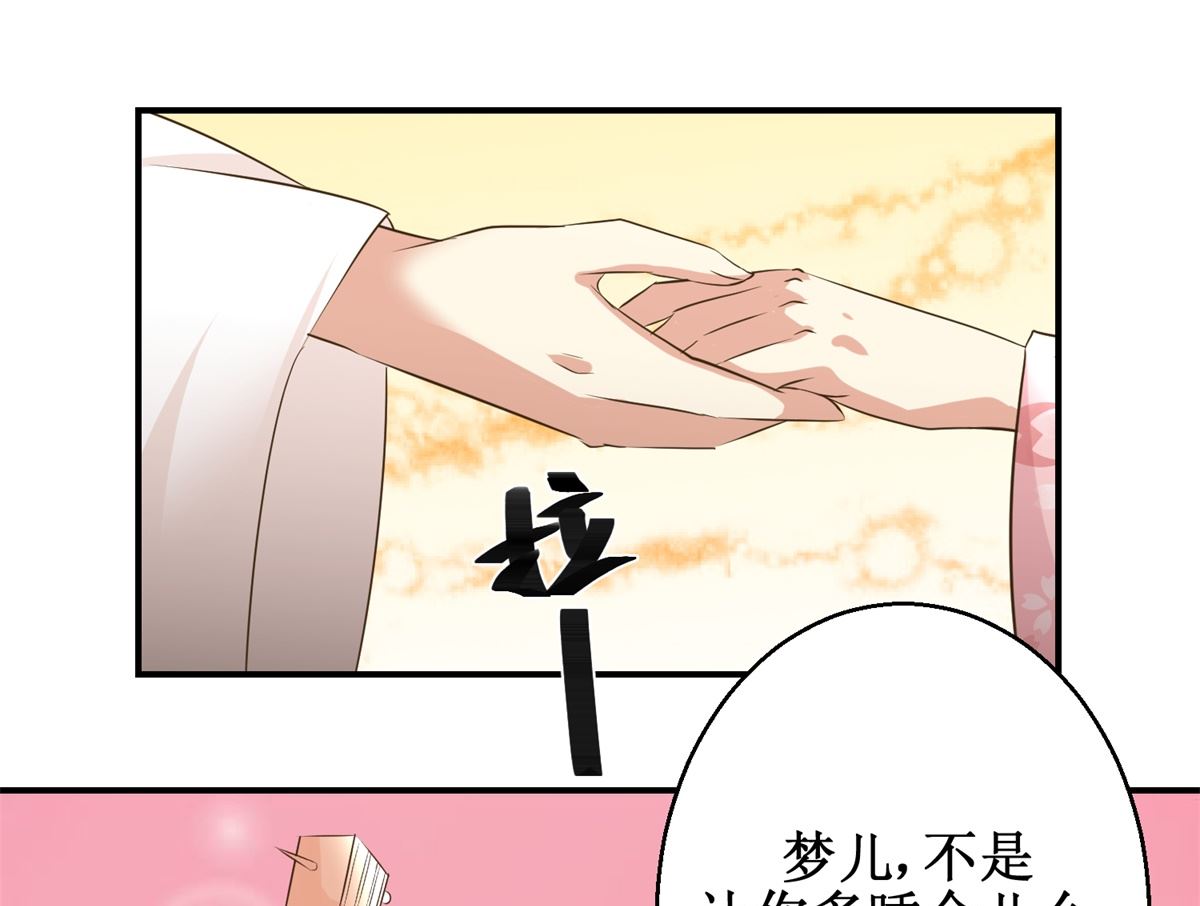 《驯妃记》第56话 不是亲爹 第11页