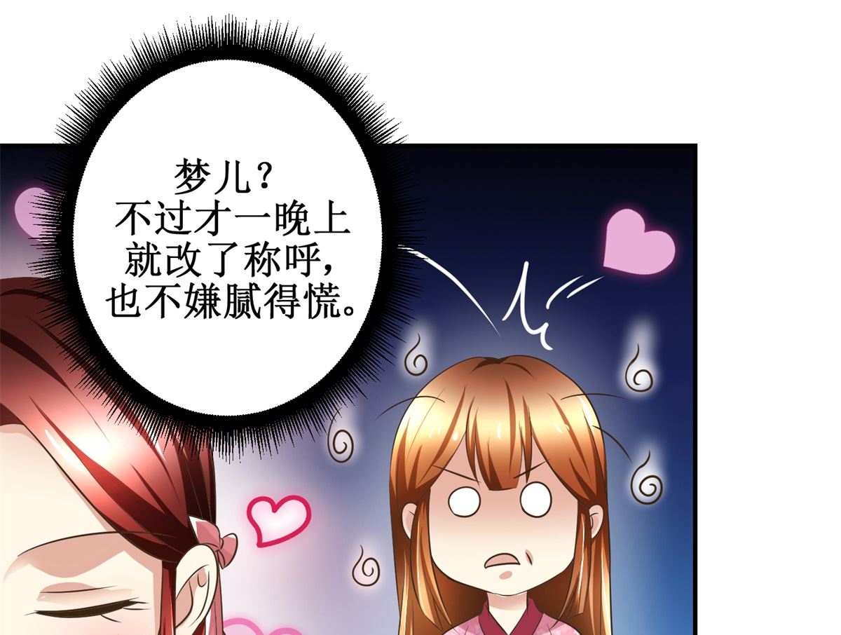 《驯妃记》第56话 不是亲爹 第14页