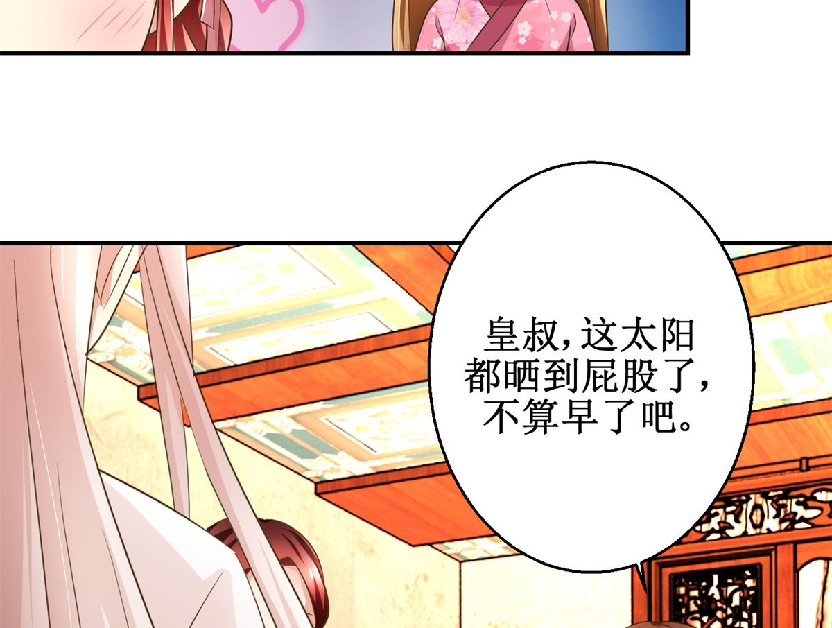 《驯妃记》第56话 不是亲爹 第15页