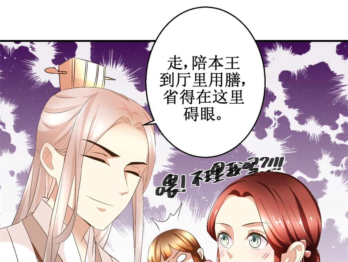 《驯妃记》第56话 不是亲爹 第17页