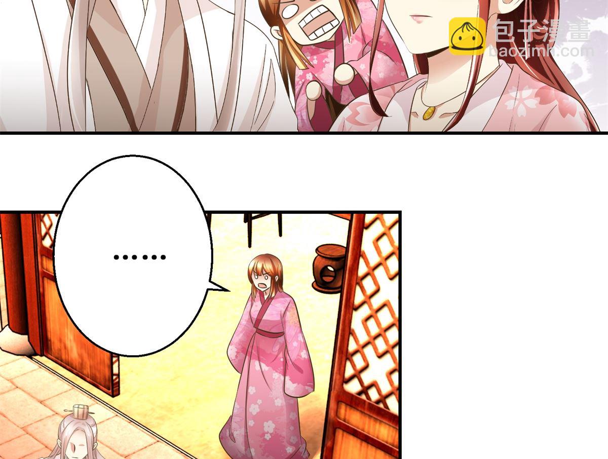 《驯妃记》第56话 不是亲爹 第18页