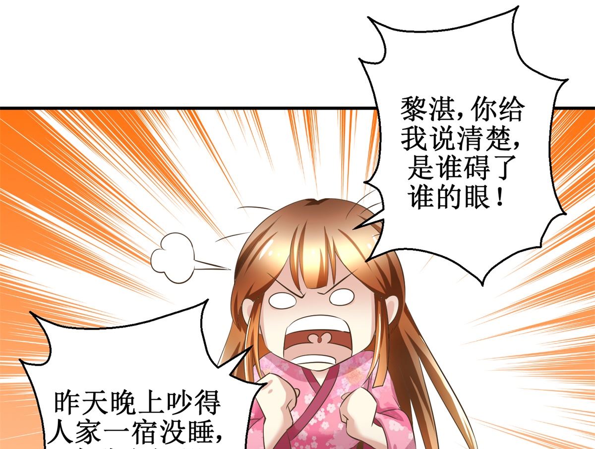 《驯妃记》第56话 不是亲爹 第20页