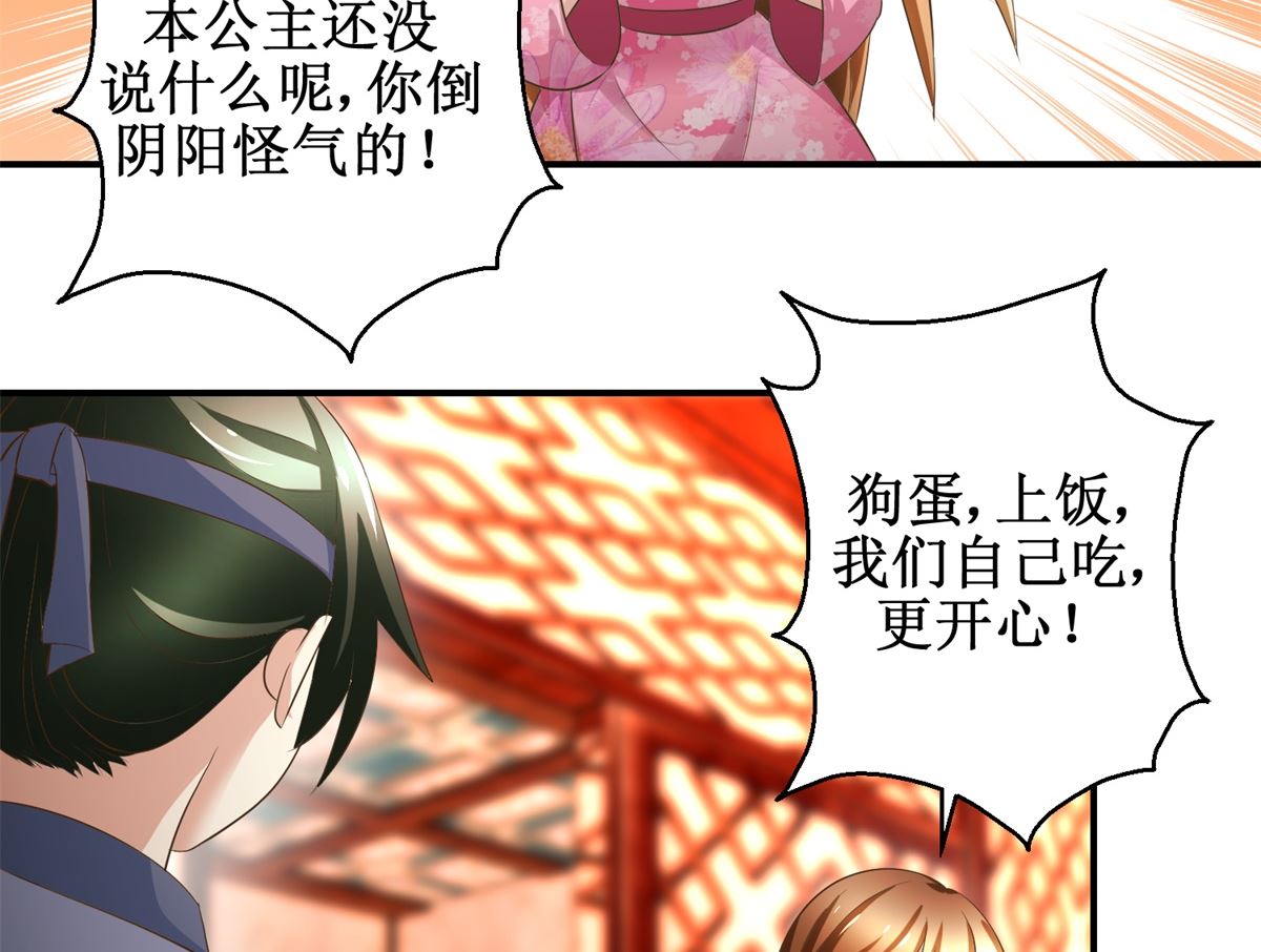 《驯妃记》第56话 不是亲爹 第21页