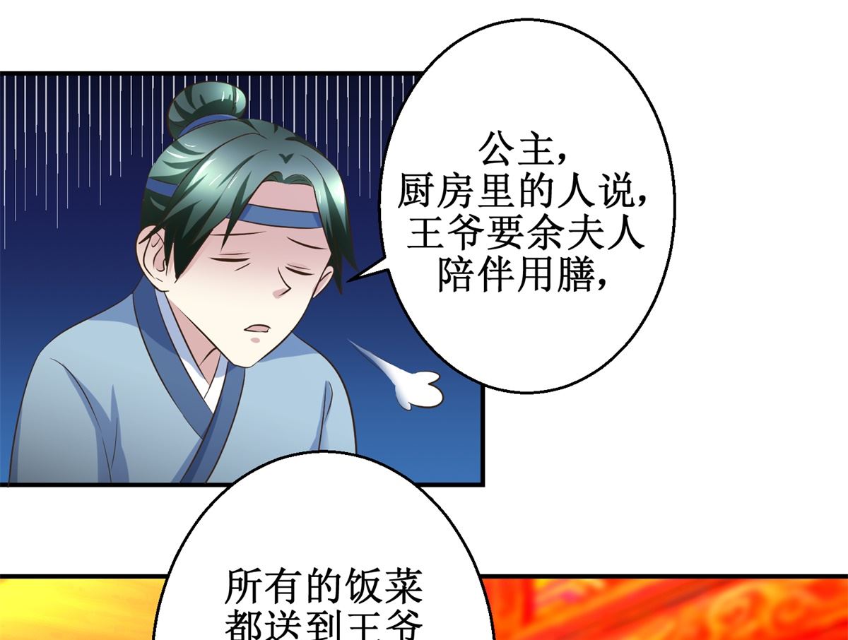《驯妃记》第56话 不是亲爹 第23页