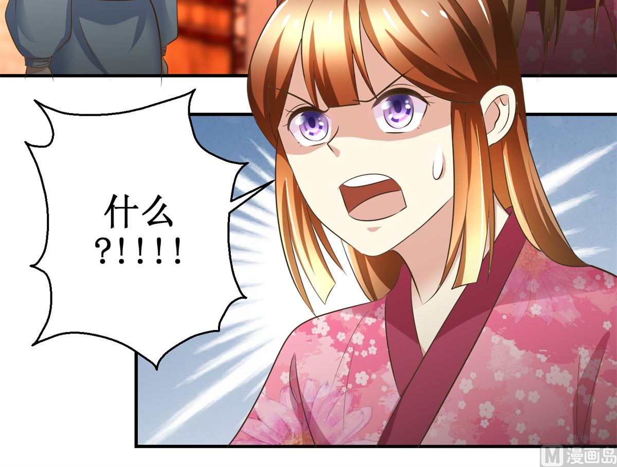 《驯妃记》第56话 不是亲爹 第25页