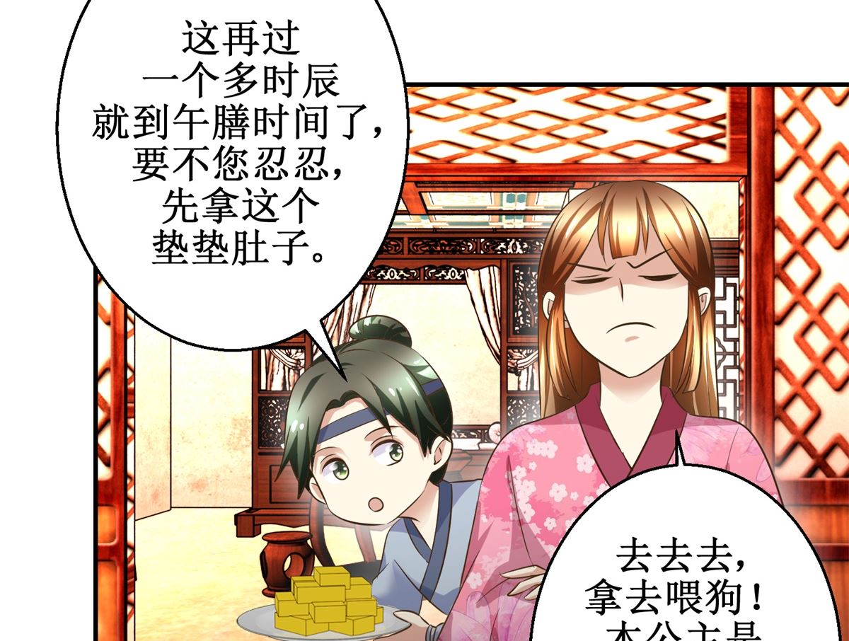 《驯妃记》第56话 不是亲爹 第27页