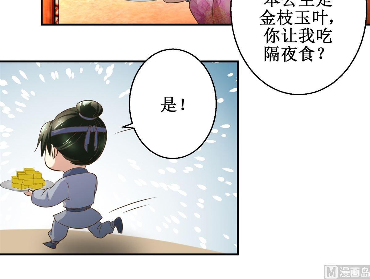 《驯妃记》第56话 不是亲爹 第28页