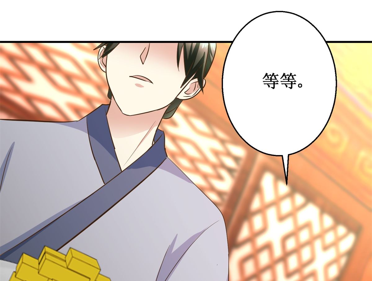 《驯妃记》第56话 不是亲爹 第29页