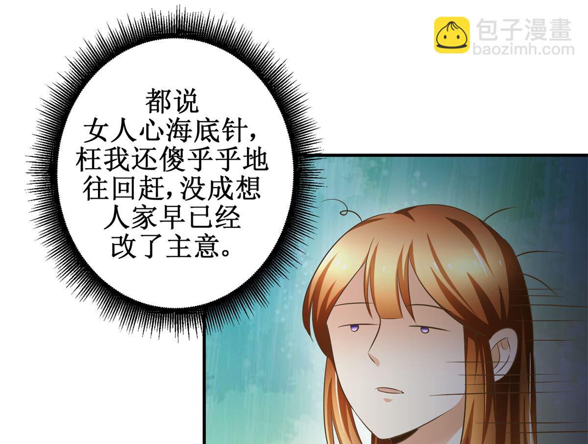 《驯妃记》第56话 不是亲爹 第2页