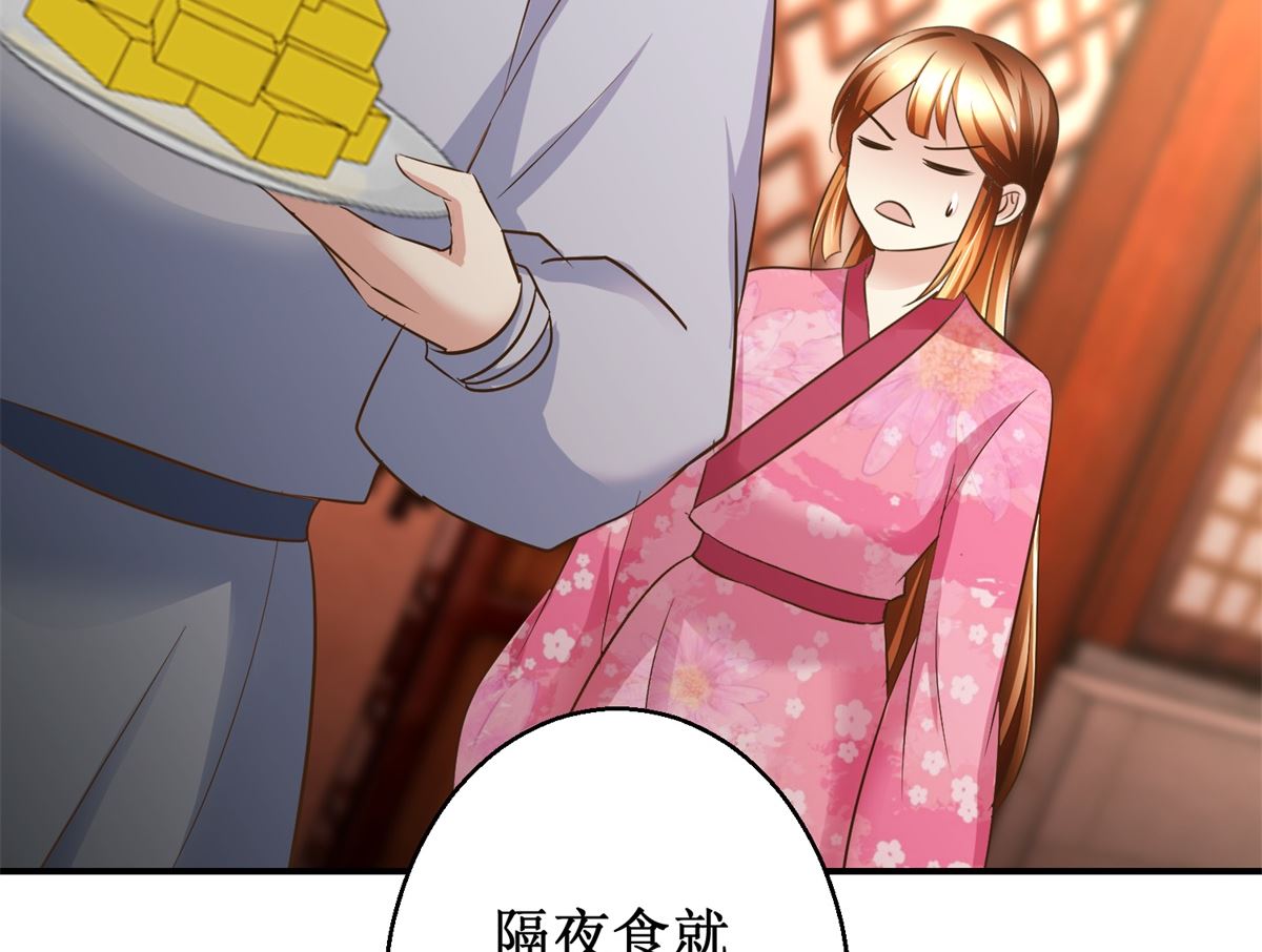 《驯妃记》第56话 不是亲爹 第30页