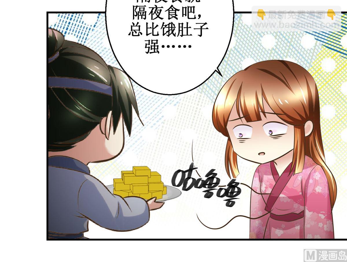 《驯妃记》第56话 不是亲爹 第31页