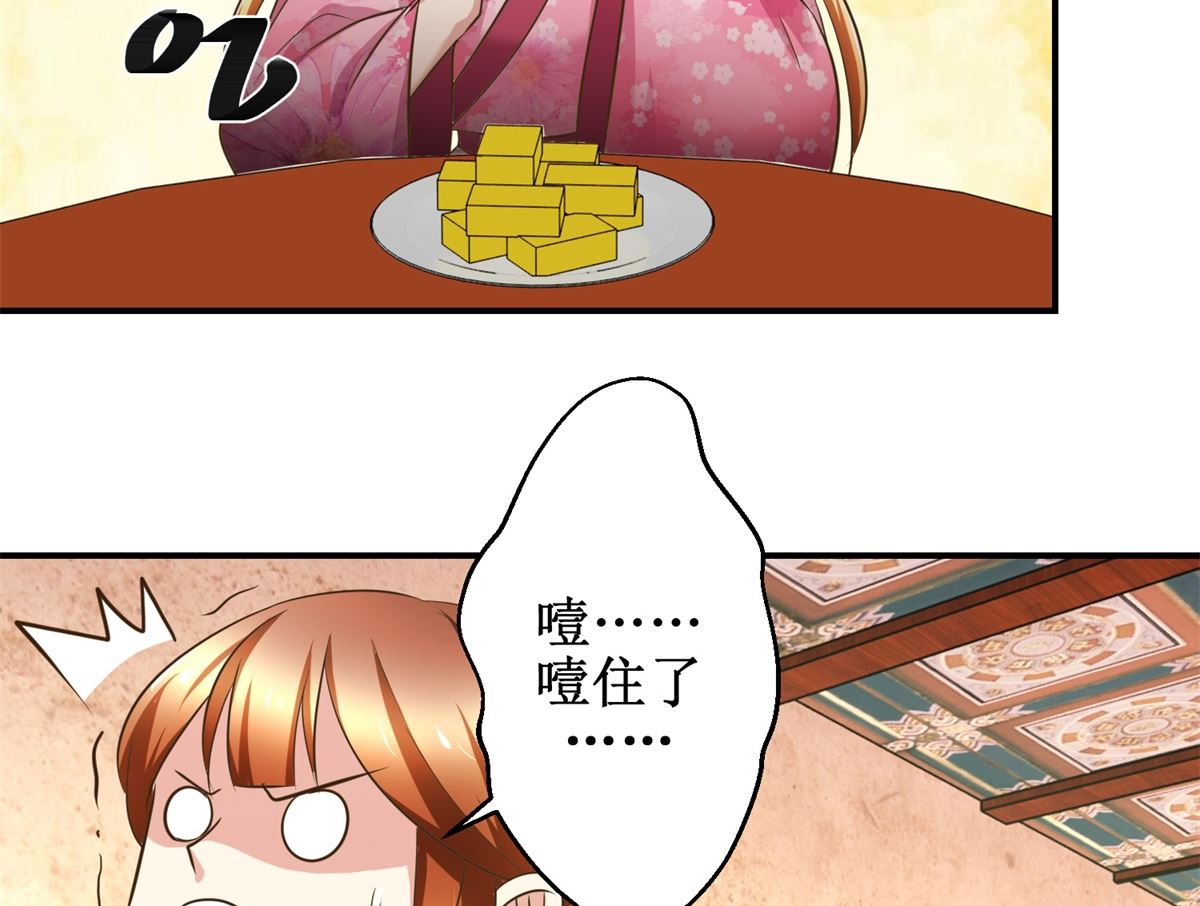 《驯妃记》第56话 不是亲爹 第33页
