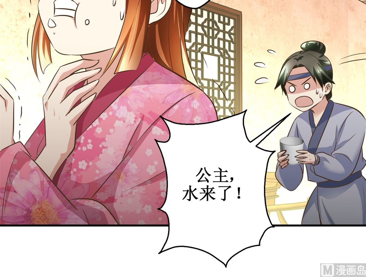 《驯妃记》第56话 不是亲爹 第34页