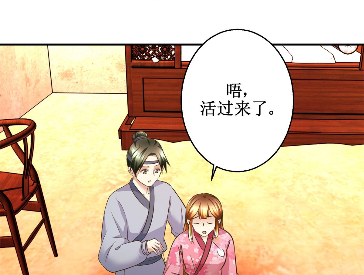 《驯妃记》第56话 不是亲爹 第36页