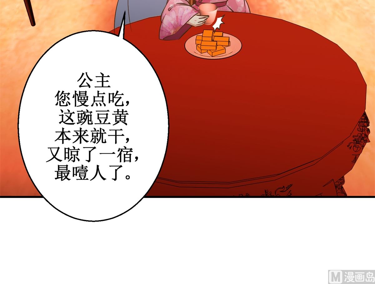 《驯妃记》第56话 不是亲爹 第37页