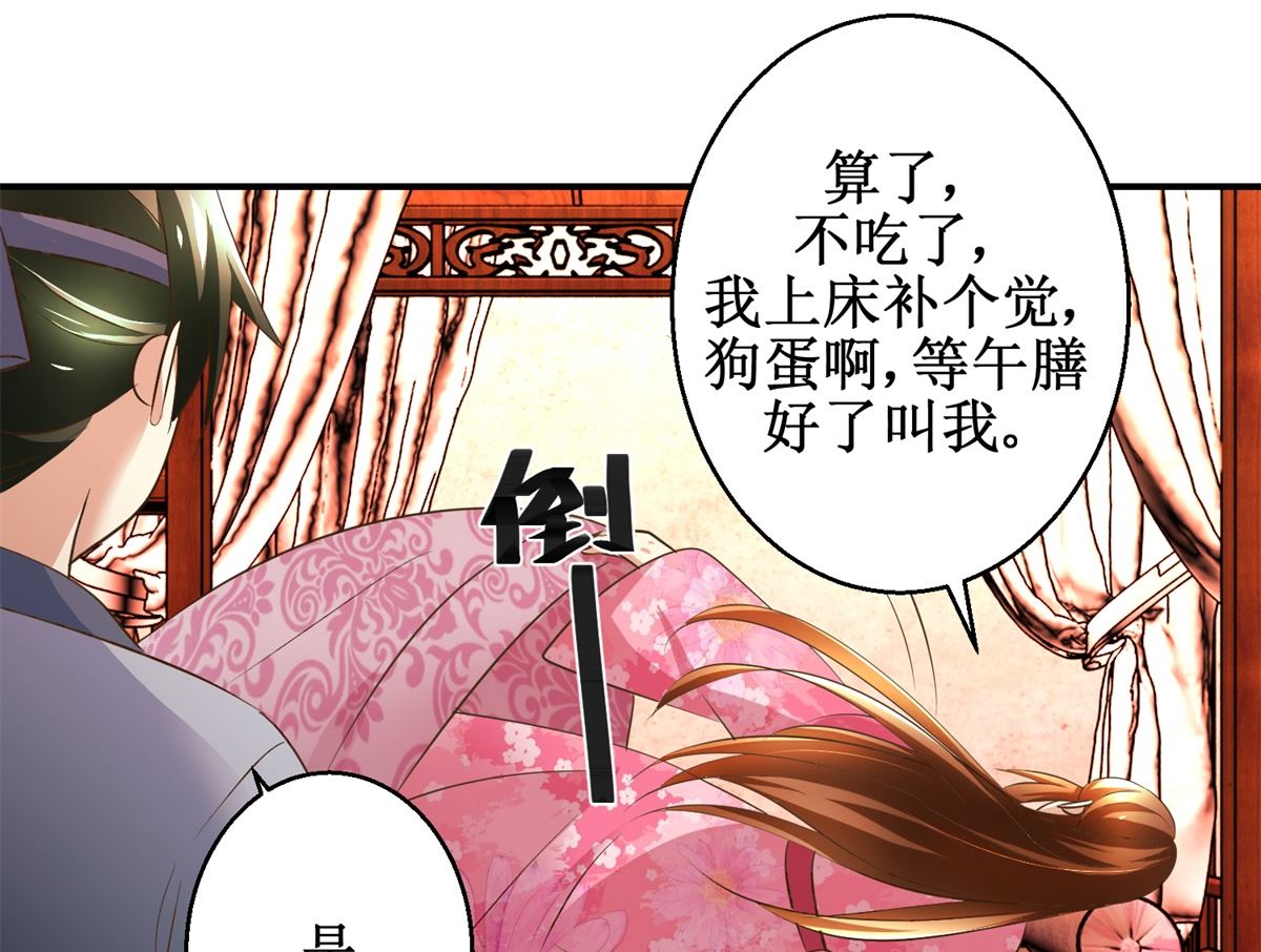 《驯妃记》第56话 不是亲爹 第38页