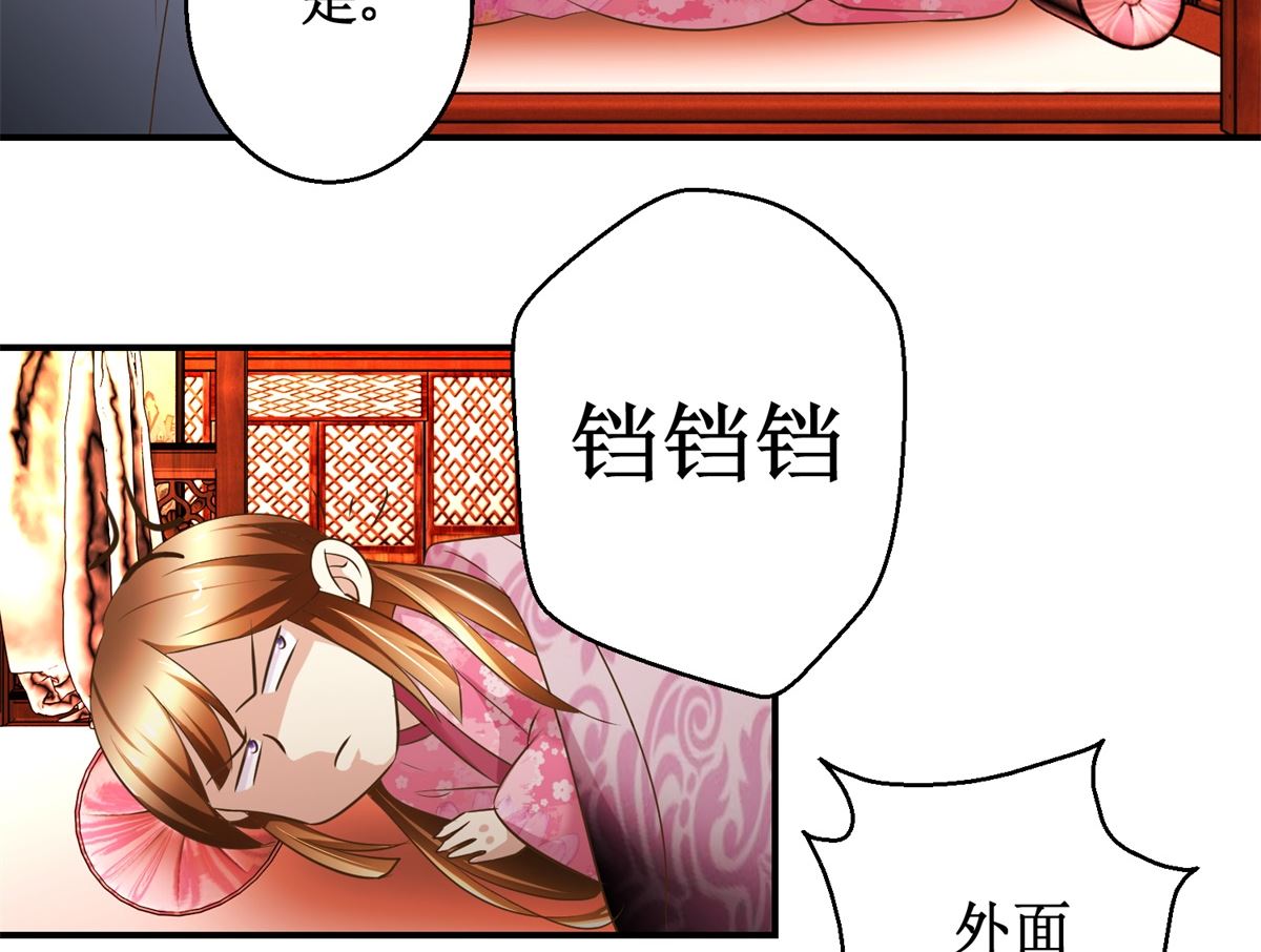 《驯妃记》第56话 不是亲爹 第39页