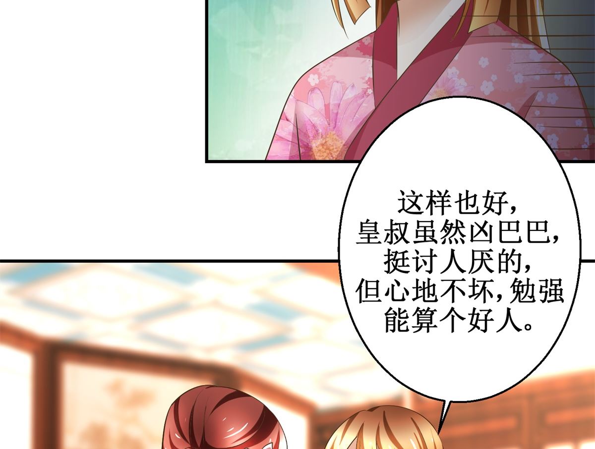 《驯妃记》第56话 不是亲爹 第3页